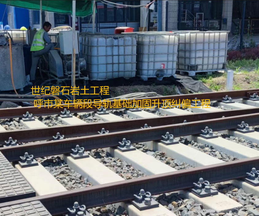 馆陶基础加固升顶纠偏